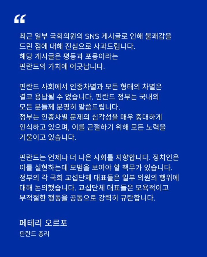 주한핀란드대사관 공식 인스타그램 게시글 캡처