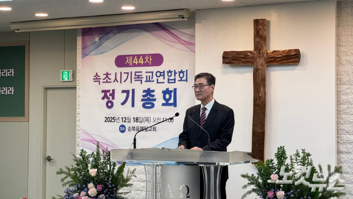 "존중과 이해로 주의 뜻 이뤄가길" 속기연 신임회장에 박영진 목사 선출