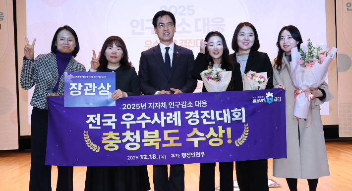 충북도, 인구감소대응 우수사례 경진대회 '장관상' 수상