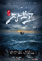 바다를 개척한 신라의 꿈…뮤지컬 '해상왕 장보고' 26일 개막