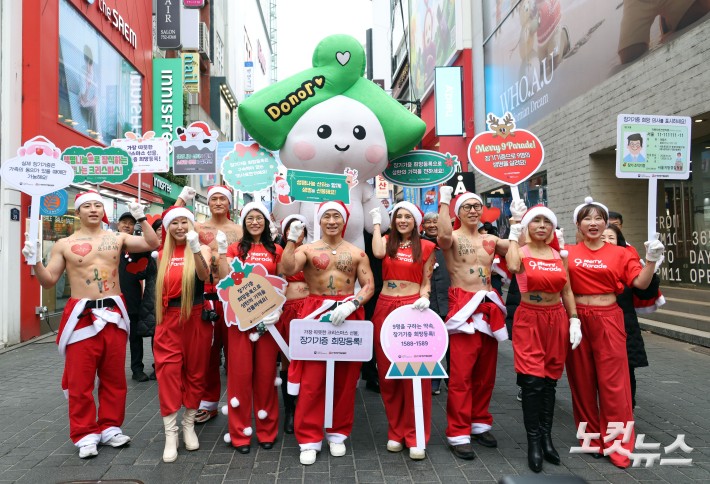 장기기증 캠페인 