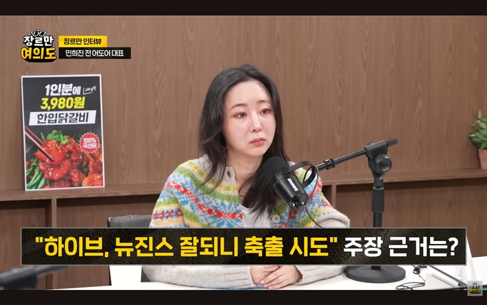 지난 4일 JTBC 유튜브 '장르만 여의도'에 출연한 민희진 전 어도어 대표. '장르만 여의도' 캡처