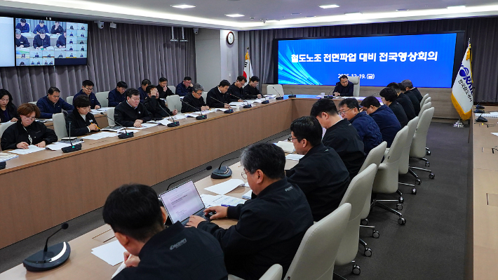 철도노조 전면 파업 대비 전국 영상회의. 코레일 제공