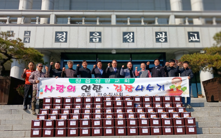 정읍성광교회 성도들이 정성껏 준비한 김장김치 앞에서 기념촬영을 하고 있다. 정읍성광교회 제공