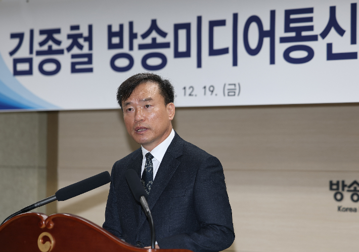 김종철 신임 방송미디어통신위원장이 19일 과천시 정부과천청사 내 방미통위에서 열린 취임식에서 취임사하고 있다. 연합뉴스