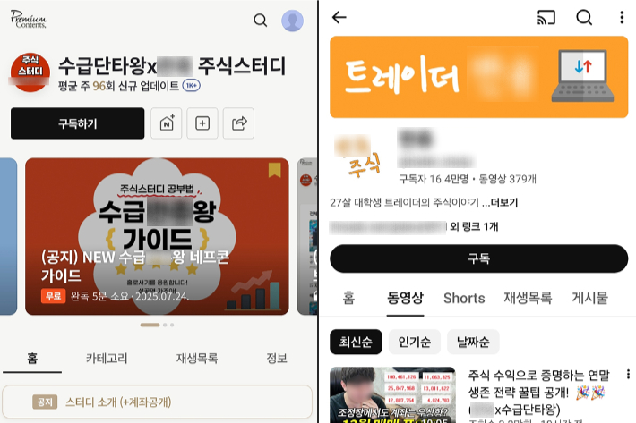 온라인 강의 플랫폼에서 월 22만 원을 내고 구독하면 들을 수 있는 K씨의 주식매매법 강의(왼쪽), K씨가 출연하고 있는 유튜브 채널(오른쪽). 온라인 캡처