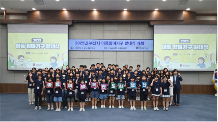 올해 8월 열린 부산시 아동참여기구 발대식 모습. 부산시 제공