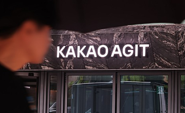 경기도 성남시 카카오 판교 아지트 모습. 연합뉴스