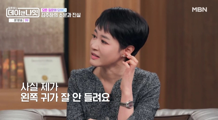 MBN 예능 '김주하의 데이앤나잇' 방송 영상 캡처