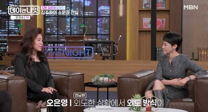 MBN 예능 '김주하의 데이앤나잇' 방송 영상 캡처