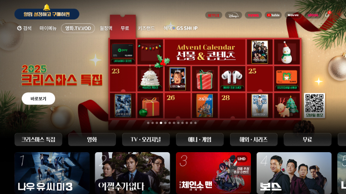 KT는 크리스마스와 연말을 맞아 지니 TV에서 시즌 특집 콘텐츠와 경품 이벤트를 마련했다고 22일 밝혔다. KT 제공