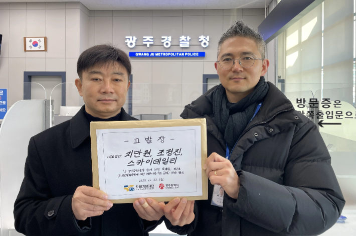 5·18기념재단과 광주광역시 관계자가 지만원, 조정진, 스카이데일리에 대한 고발장을 광주경찰청에 접수하고 있다. 기념재단 제공