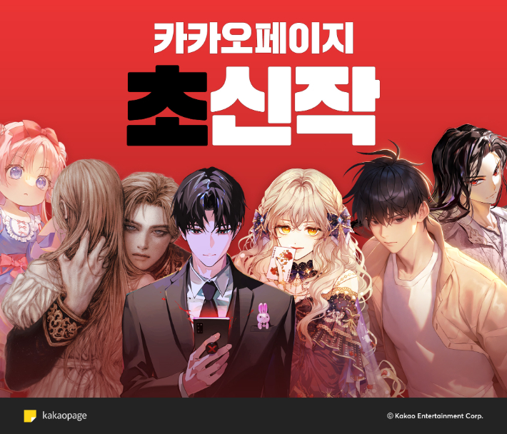 카카오엔터 제공 