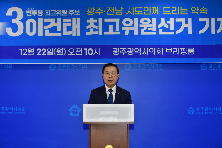 민주당 최고위원 보궐선거 출마를 공식 선언한 경기 부천병 국회의원인 이건태 의원이 22일 광주시의회에서 기자회견을 갖고 있다. 조시영 기자