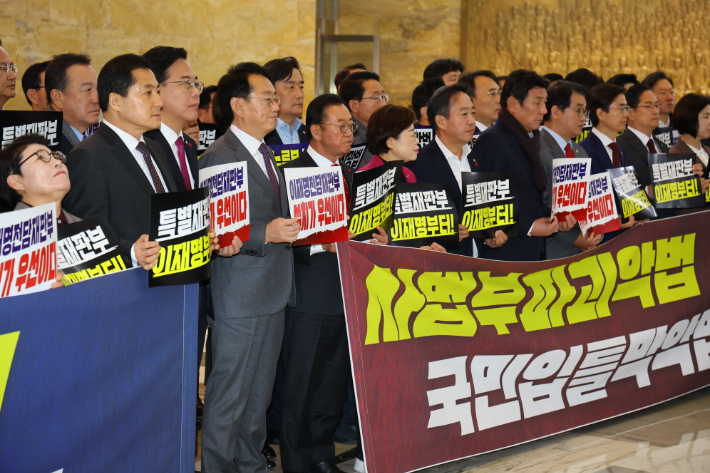 내란전담재판부 설치법 본회의 상정 규탄하는 국민의힘. 연합뉴스