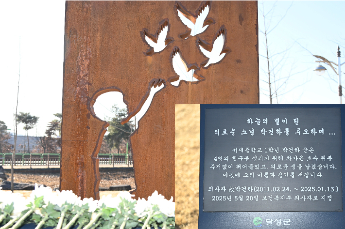 물에 빠진 친구들 구하다 숨진 박건하 군, 대구 달성군 '의로운 군민 1호'