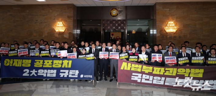 국민의힘, 본회의장 앞에서 내란전담재판부 특별법 상정 규탄