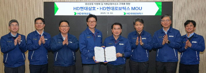 HD현대삼호가 HD현대로보틱스와22일 HD현대삼호 본관에서 열린 '생산공정 자동화 및 스마트팩토리 구축 상호 협력 협약식'을 가졌다. HD현대삼호 제공 
