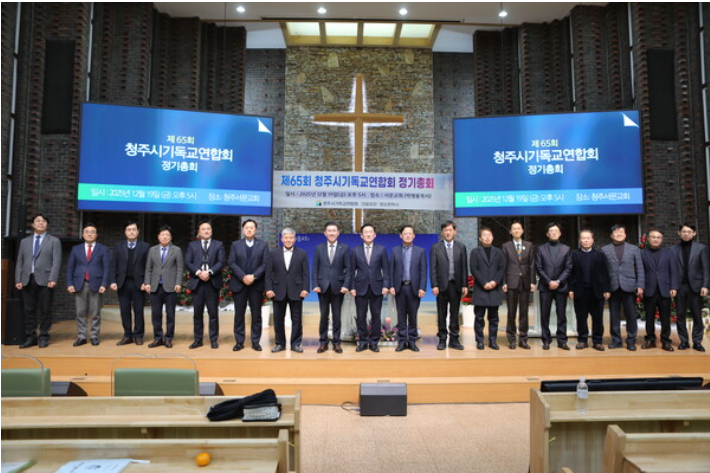 청주시기독교연합회 임원진. 충북CBS 제공