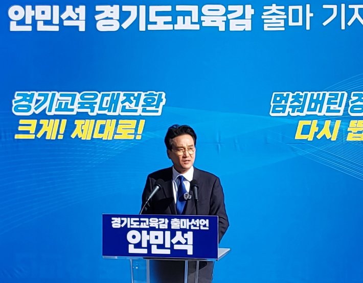 안민석 전 더불어민주당 의원이 22일 경기도교육청 앞에서 경기교육감 출마를 선언했다. 연합뉴스