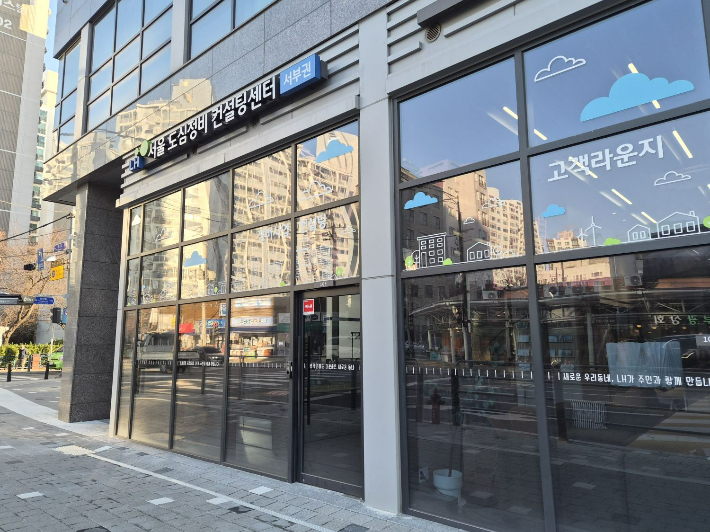 한국토지주택공사(LH) 서울 서부권 공공정비 컨설팅센터 외부사진. LH 제공