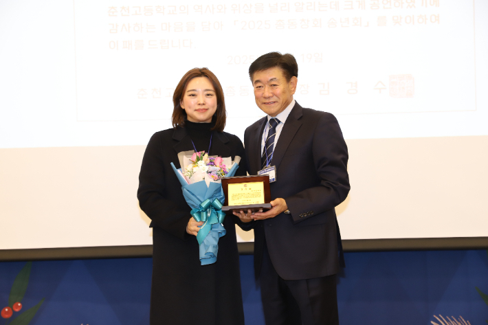 지난 19일 김경수 춘천고등학교 총동창회장은 세종호텔에서 진행된 2025년 춘천고등학교 총동창회 송년회에서 CBS 창립 80주년 특별기획 <기억을 잇다 – 100년 전 어린 영웅> 보도한 진유정 강원CBS 프로젝트 팀장에게 감사패를 수여했다. 춘천고등학교 총동창회 제공