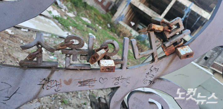 녹슨 관아지 옛길 조형물. 임성민 기자