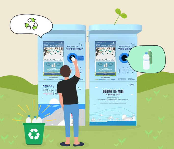 페트병 자동수거보상기 운영. 제주개발공사 제공