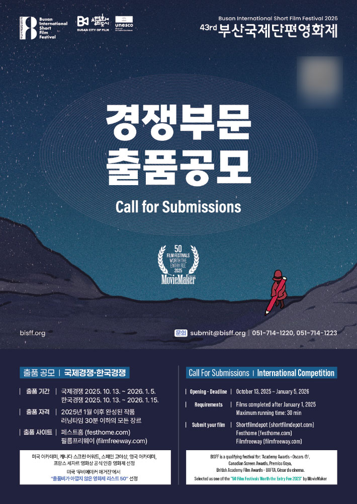 부산국제단편영화제 제공