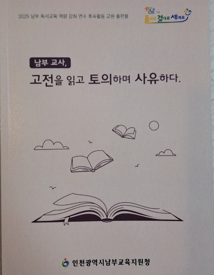 인천광역시남부교육지원청 제공.