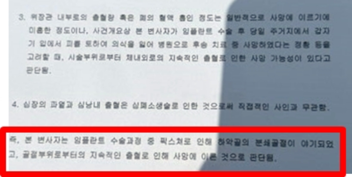 부검 감정서. 유가족 제공