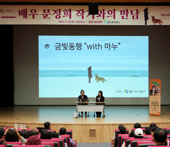 배우 문정희 작가 북콘서트. 월성원자력본부 제공