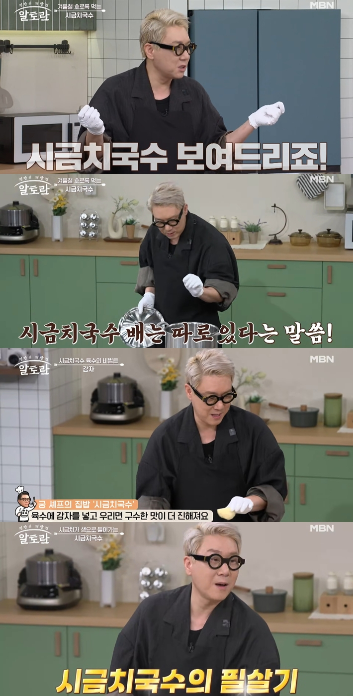 지난 7일 방송한 MBN '알토란' 캡처