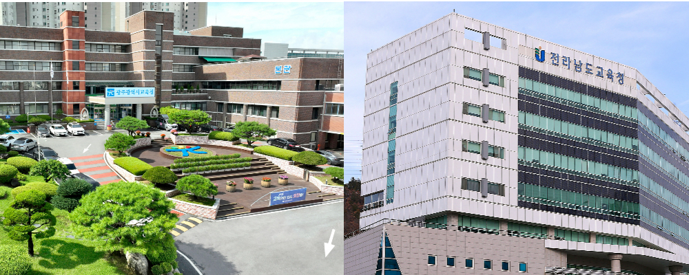 광주시교육청·전라남도교육청 전경. 광주시교육청·전라남도교육청 제공