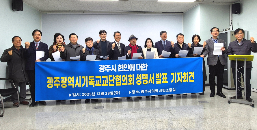 광주교계 "국비 4조 시대 환영… '평화·상생'의 새로운 광주 원년 돼야"