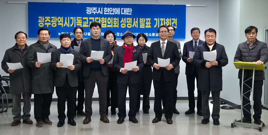 광교협 임역원들이 광주시 현안에 대한 성명을 발표했다. 광교협 제공