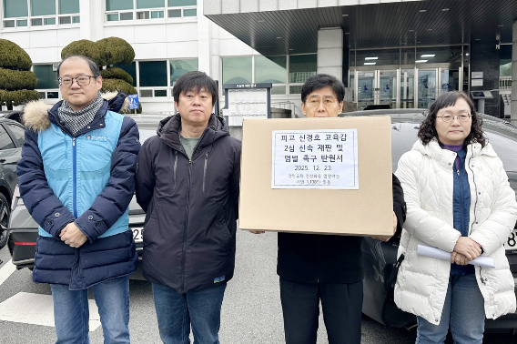 신경호 교육감 2심 신속 재판 및 엄벌 촉구 탄원서. 전교조 강원지부 제공