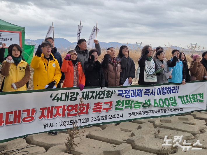 23일 오후 2시 금강 세종보 인근에서 보철거를 위한 금강 낙동강 연산강 시민행동이 이재명 정부의 4대강 재자연화를 촉구했다. 박우경 기자 