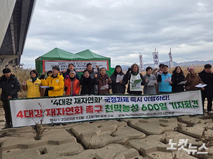 23일 오후 2시 금강 세종보 인근에서 보철거를 위한 금강 낙동강 연산강 시민행동이 이재명 정부의 4대강 재자연화를 촉구했다. 박우경 기자 