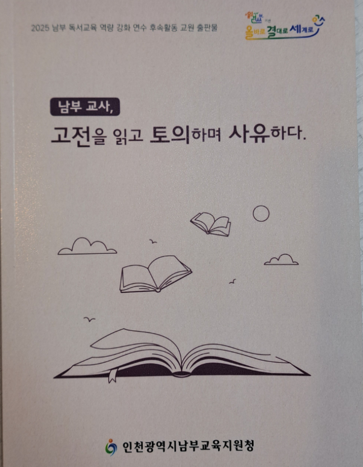 인천광역시남부교육지원청 제공