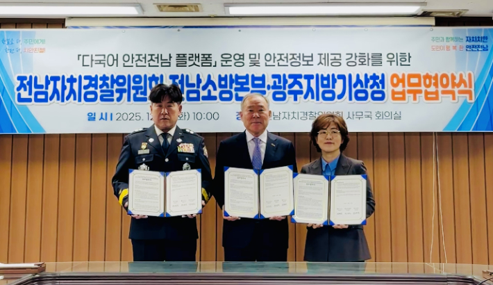전남자치경찰위원회 정순관 위원장은 주영국 전남소방본부장, 정현숙 광주지방기상청과 지난 23일 전남자치경찰위원회 회의실에서 다국어 안전전남 앱 운영과 안전정보 제공을 한층 강화하기 위한 업무협약을 맺었다. 전라남도 제공