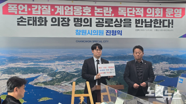 기자회견하고 있는 진형익 창원시의원. 이상현 기자