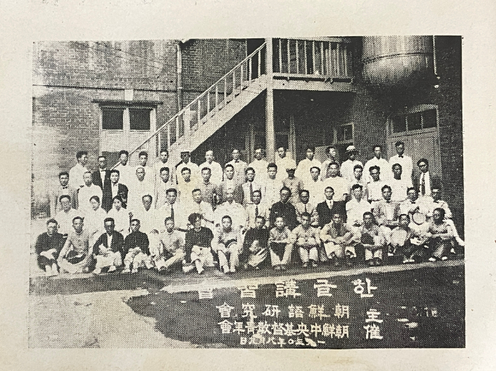 국어학자 외솔 최현배(1894~1970)가 편찬한 '한글의 바른길' 초판본 단체사진. 국립중앙도서관 제공