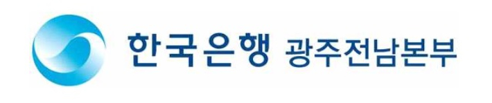 한국은행 광주전남본부 제공