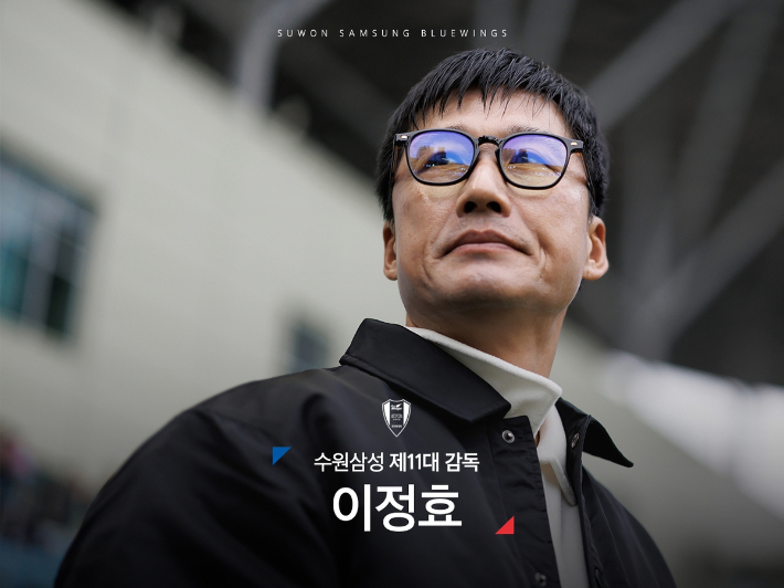 수원 삼성 지휘봉을 잡은 이정효 감독. 수원 삼성 제공