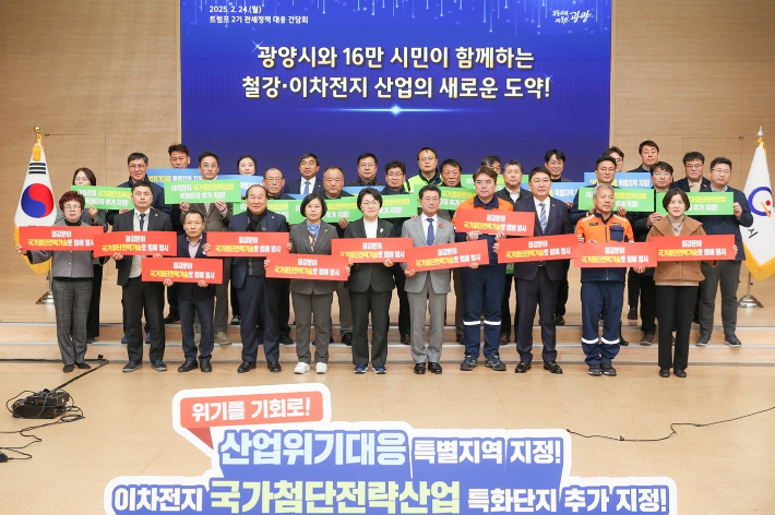 지난 2월에 열린 트럼프 2기 관세정책 대응 간담회. 광양시 제공 