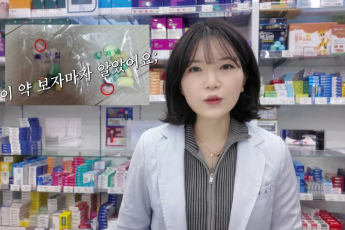 박지인 약사 유튜브 영상 캡처