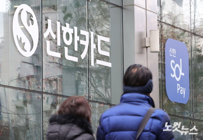 국내 최대 신용카드사인 신한카드에서 가맹점 대표자의 휴대전화번호를 포함한 약 19만건의 개인정보가 유출된 사실이 확인된 가운데 24일 서울 중구 을지로 신한카드 본사의 모습.  신한카드는 이번 유출에 최소 5개 영업소에서 직원 12명이 연루된 것으로 파악하고 있다. 이들은 개인정보가 조회된 모니터 화면을 카메라로 찍어 설계사에서 보내는 방식 등으로 개인정보를 빼낸 것으로 알려졌다.