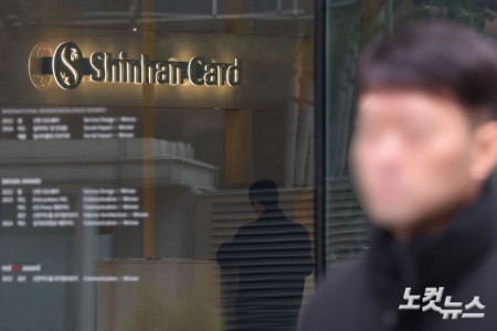 국내 최대 신용카드사인 신한카드에서 가맹점 대표자의 휴대전화번호를 포함한 약 19만건의 개인정보가 유출된 사실이 확인된 가운데 24일 서울 중구 을지로 신한카드 본사의 모습.  신한카드는 이번 유출에 최소 5개 영업소에서 직원 12명이 연루된 것으로 파악하고 있다. 이들은 개인정보가 조회된 모니터 화면을 카메라로 찍어 설계사에서 보내는 방식 등으로 개인정보를 빼낸 것으로 알려졌다.