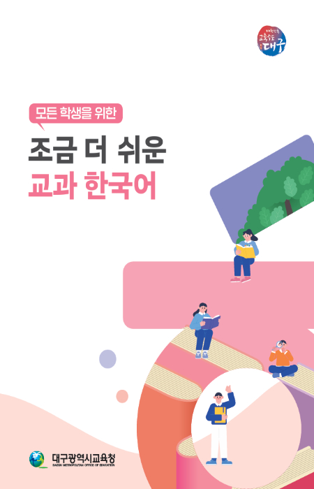 대구시교육청 제공